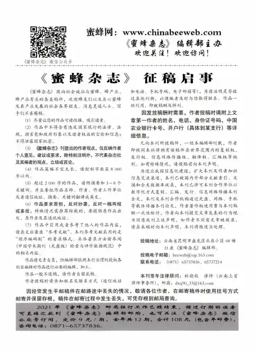《蜜蜂杂志》征稿启事