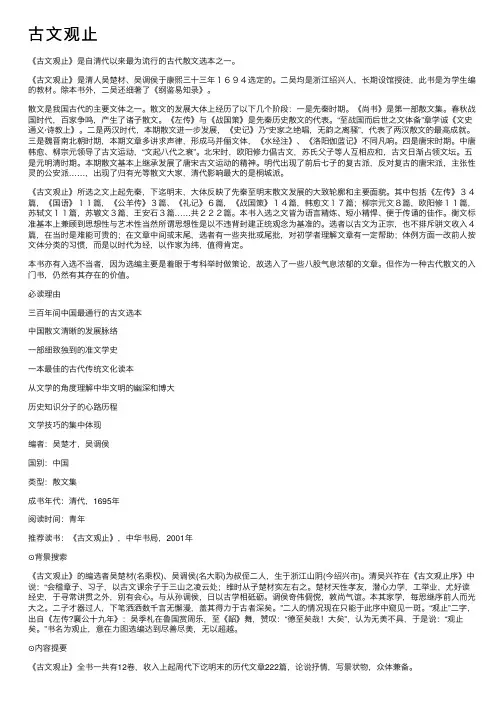 古文观止——精选推荐
