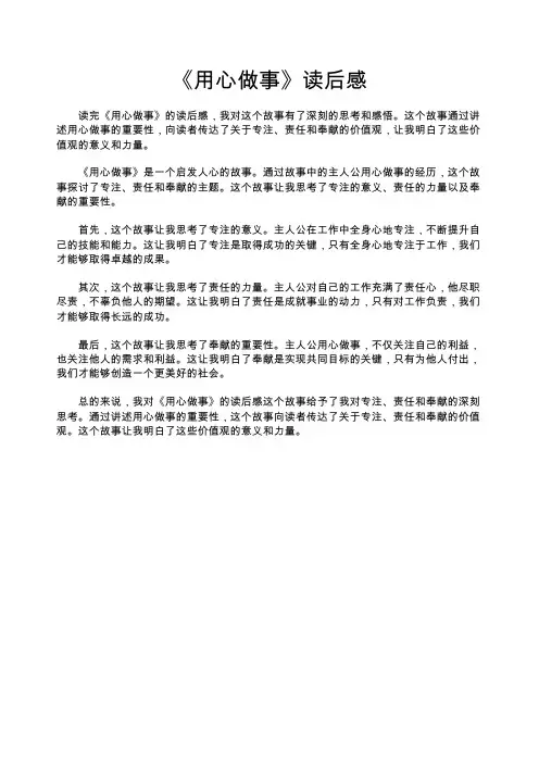 用心做事读后感