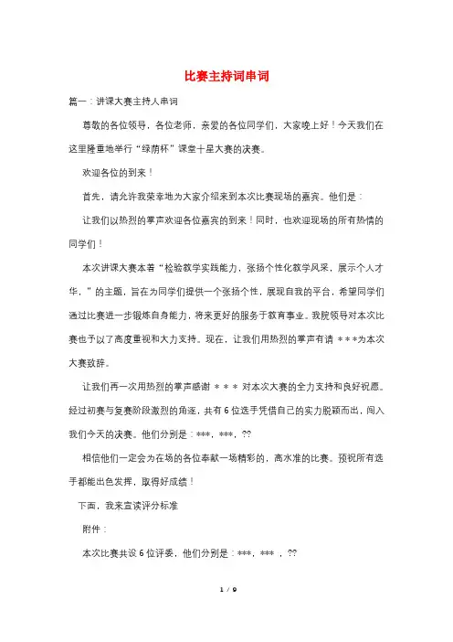 比赛主持词串词