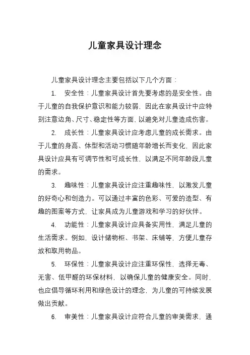 儿童家具设计理念