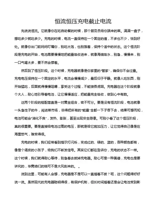 恒流恒压充电截止电流