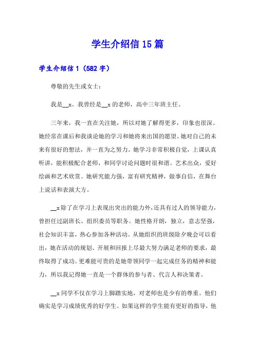 学生介绍信15篇(模板)