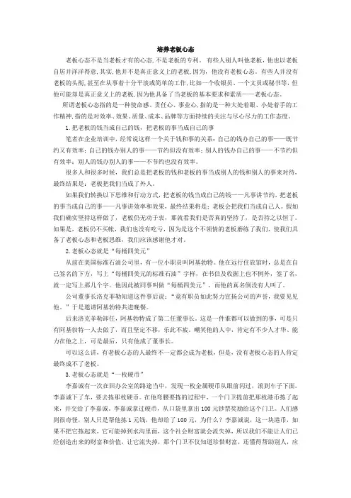 培养老板心态培养老板心态