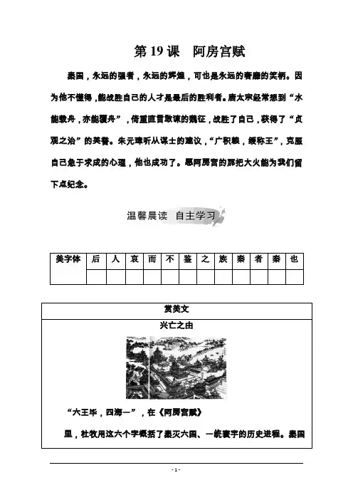 2019秋语文人教版选修《中国古代诗歌散文欣赏》练习：第四单元第19课阿房宫赋 Word版含解析