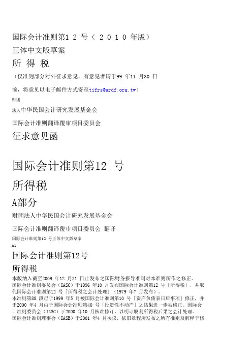 国际会计准则第12号