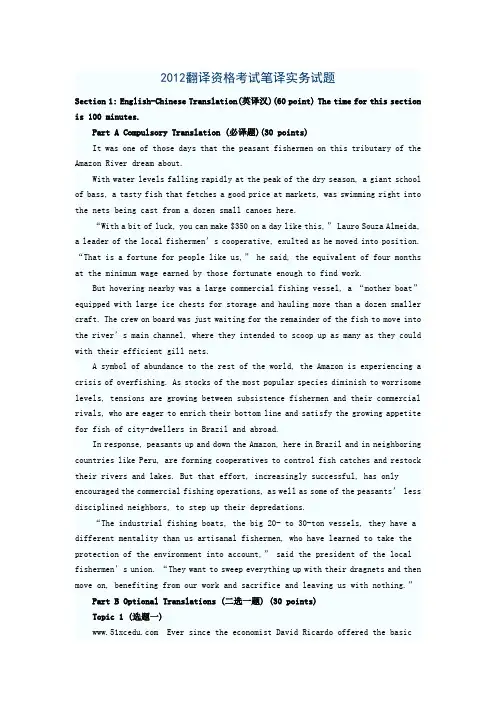 2012翻译资格考试笔译实务试题