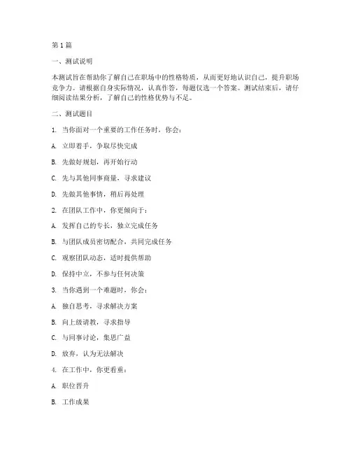 职场心理测试题性格(3篇)