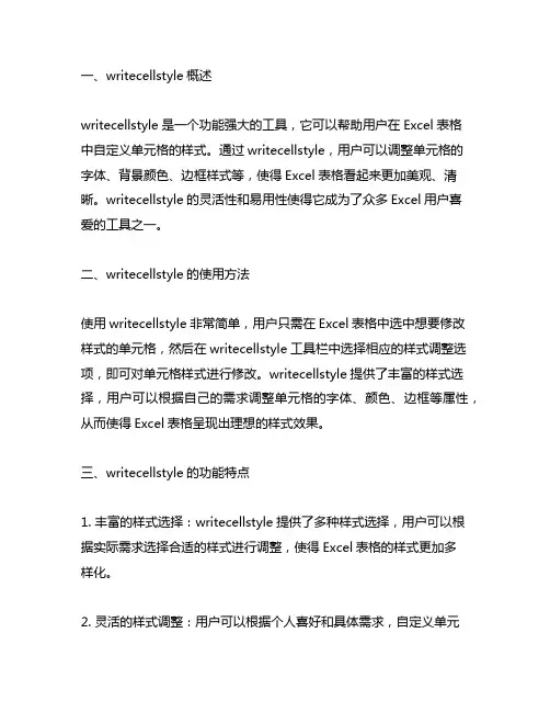 writecellstyle的用法