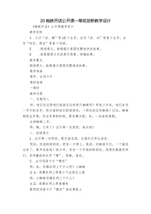 20蜘蛛开店公开课一等奖创新教学设计