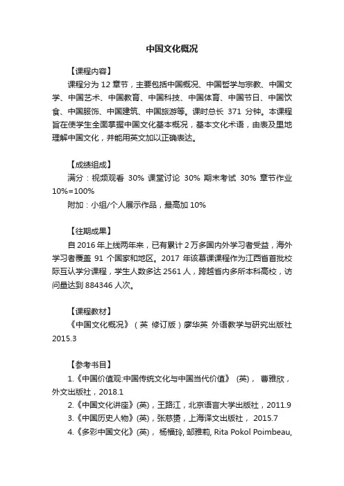 中国文化概况