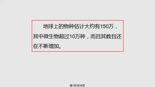 微生物分类与鉴定PPT课件