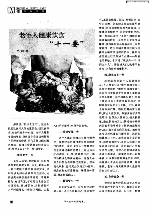 老年人健康饮食“十一要”