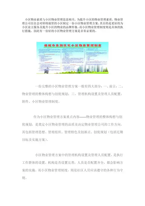 广州市XX生活小区物业管理制度