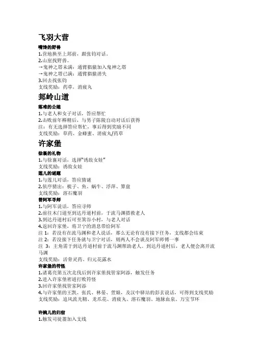 汉之云全支线攻略(附最强武器)