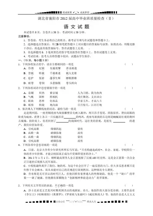 湖北省襄阳市2012届高中毕业班质量检查Ⅱ 语文