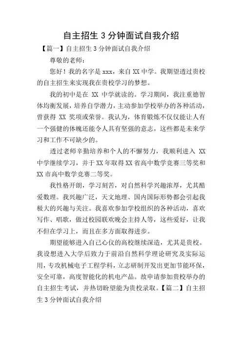 自主招生3分钟面试自我介绍