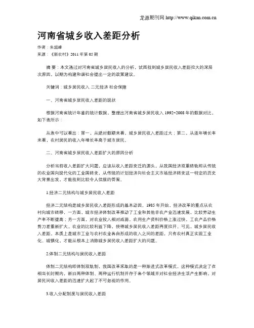河南省城乡收入差距分析