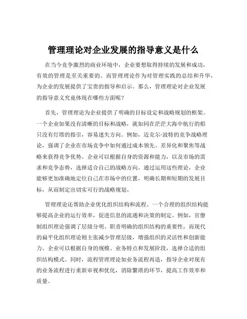 管理理论对企业发展的指导意义是什么