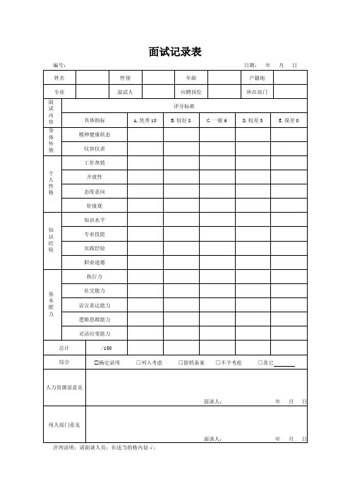 面试记录表