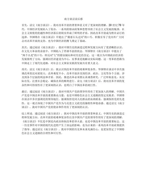 南方谈话读后感