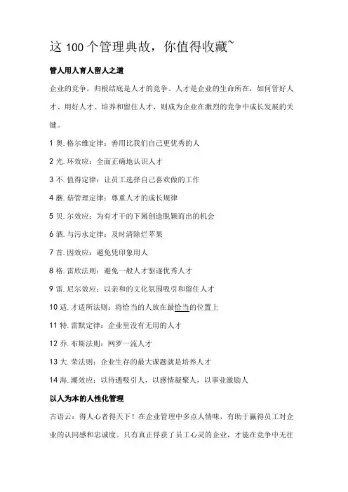 100个管理典故