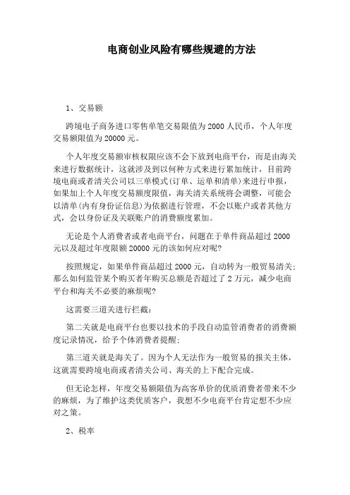 电商创业风险有哪些规避的方法