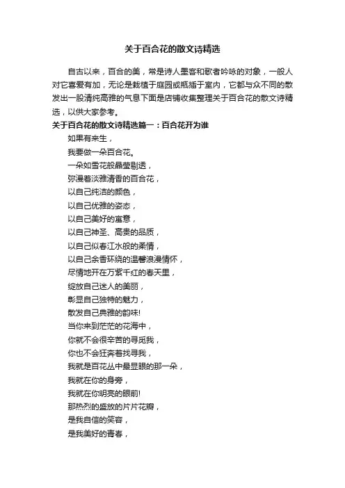 关于百合花的散文诗精选