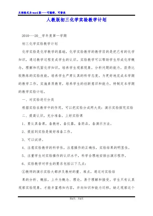 人教版初三化学实验教学计划