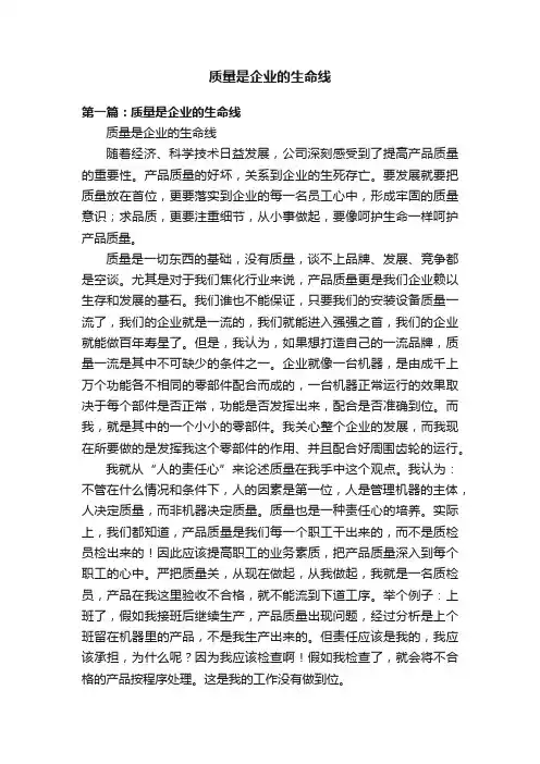 质量是企业的生命线