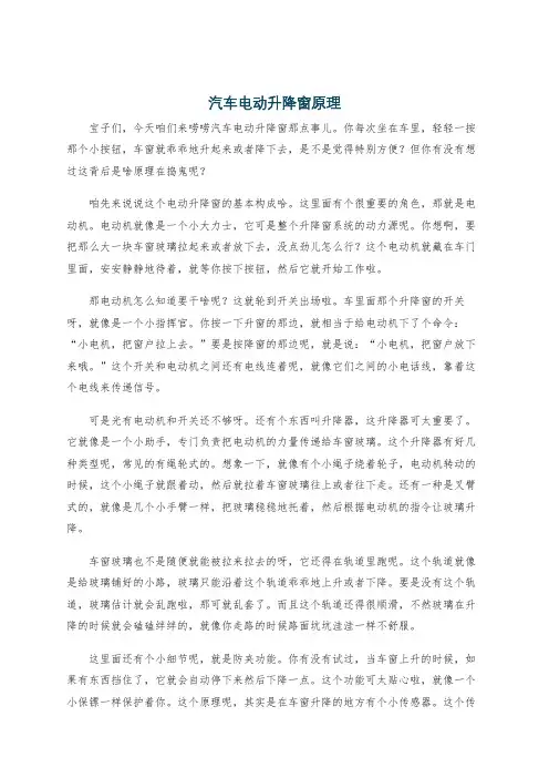 汽车电动升降窗原理