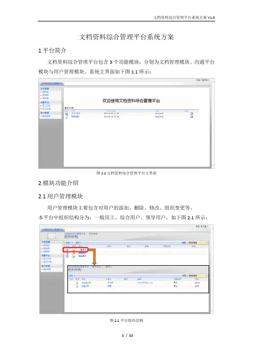 SharePoint实现文档资料综合管理平台系统方案