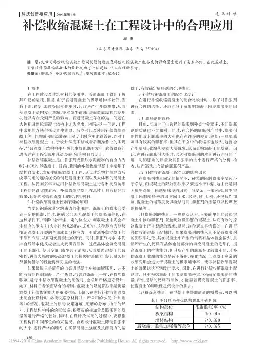 补偿收缩混凝土在工程设计中的合理应用_周涛