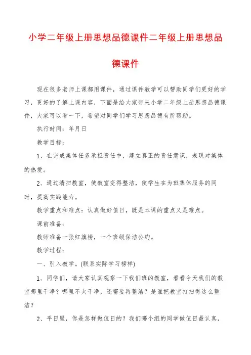 小学二年级上册思想品德课件二年级上册思想品德课件