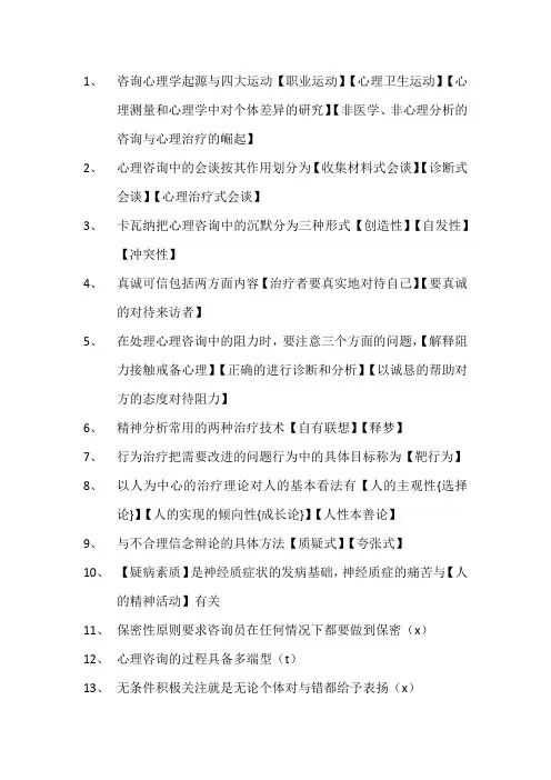 咨询心理知识点