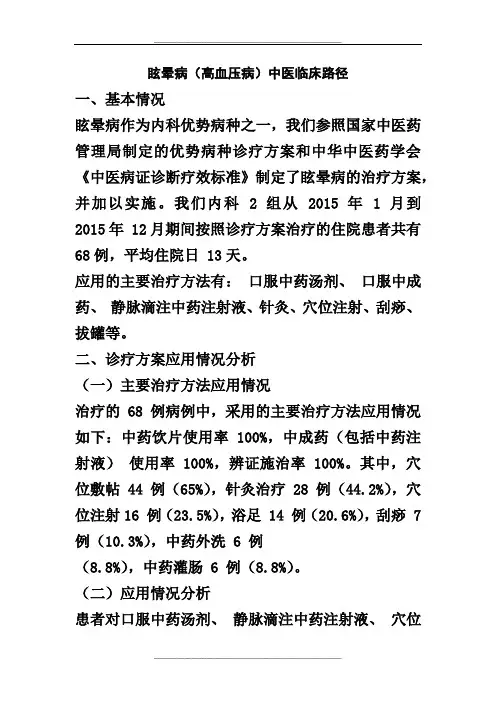 眩晕病临床路径分析总结