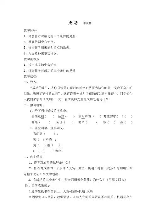 成功教案