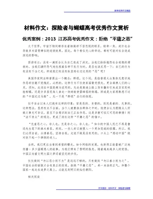 高考优秀作文案例赏析：材料作文：探险者与蝴蝶