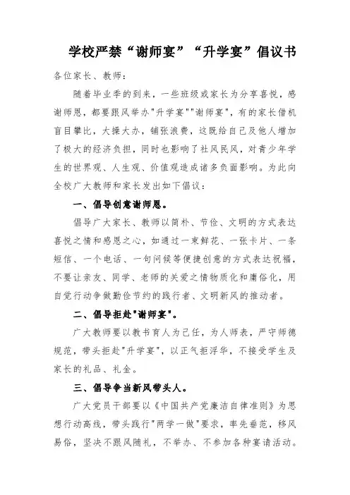 学校严禁谢师宴升学宴倡议书
