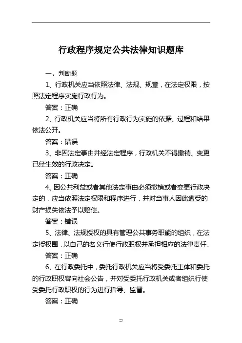 山东省行政程序规定公共法律知识题库完整