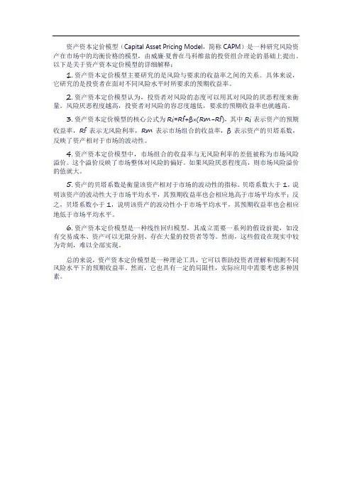 资产资本定价模型理解