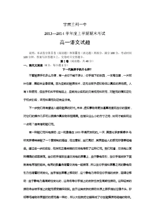 甘肃省兰州一中高一上学期期末考试语文试题含答案