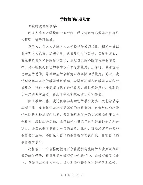 学校教师证明范文