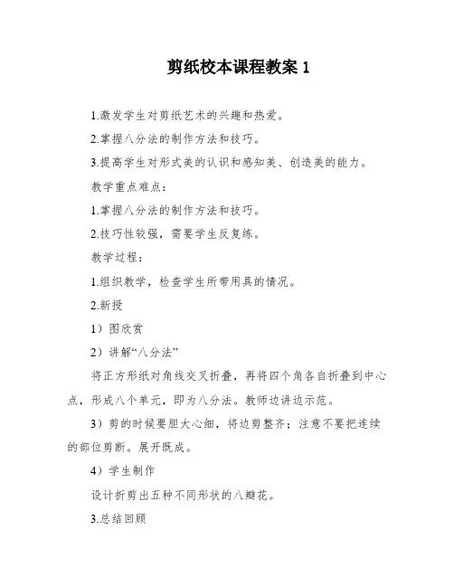剪纸校本课程教案1