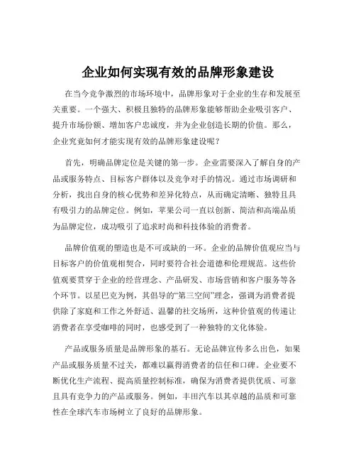 企业如何实现有效的品牌形象建设
