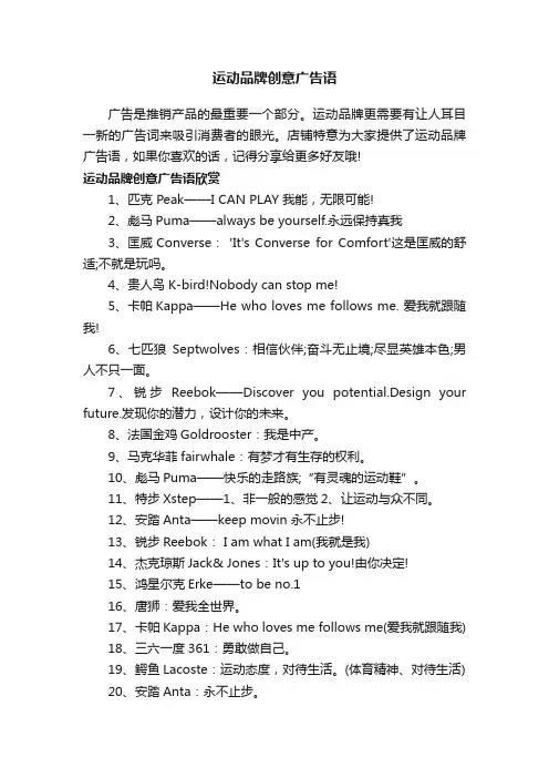 运动品牌创意广告语