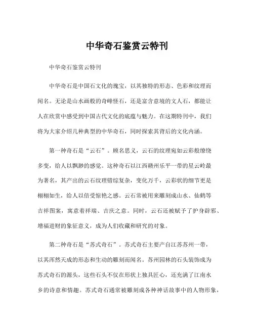 中华奇石鉴赏云特刊