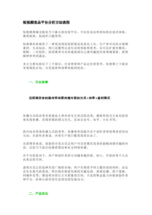 短视频竞品平台分析方法流程(完整版)