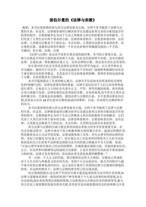 读伯尔曼的《法律与宗教》