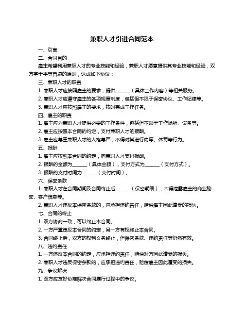 兼职人才引进合同范本